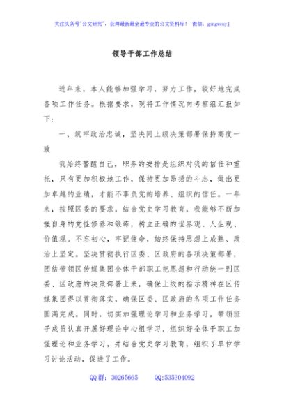领导干部工作总结