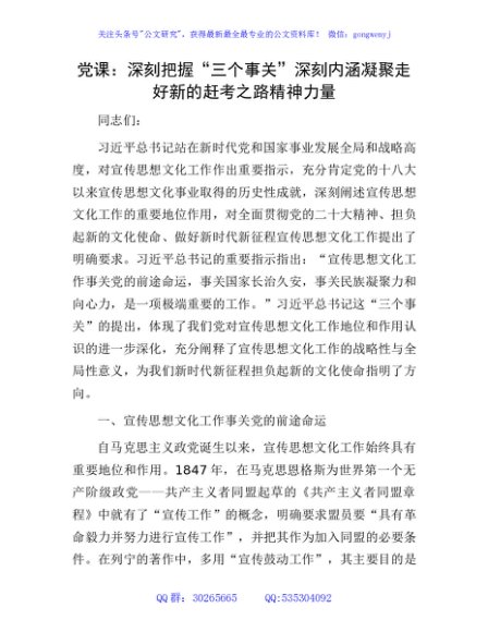 宣传思想文化党课：深刻把握“三个事关”深刻内涵  凝聚走好新的赶考之路精神力量