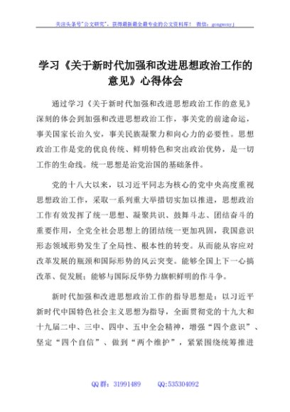 学习《关于新时代加强和改进思想政治工作的意见》心得体会