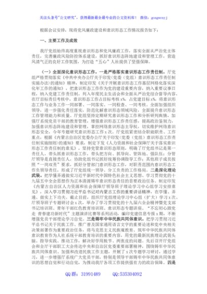 关于开展党风廉政建设和意识形态工作的报告