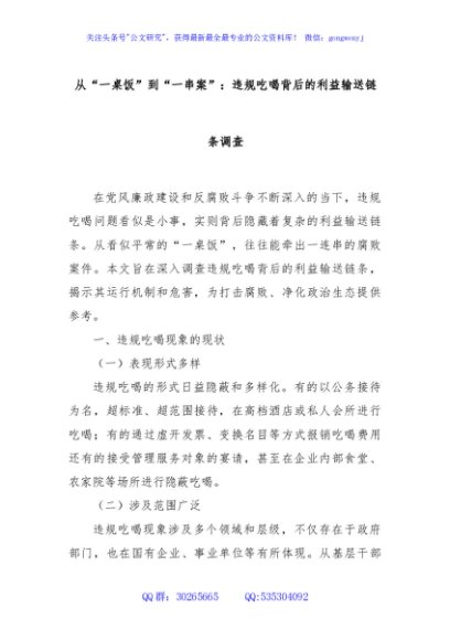 从“一桌饭”到“一串案”：违规吃喝背后的利益输送链条调查