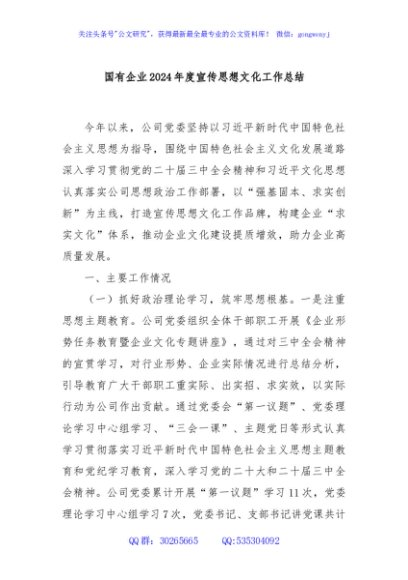 国有企业2024年度宣传思想文化工作总结