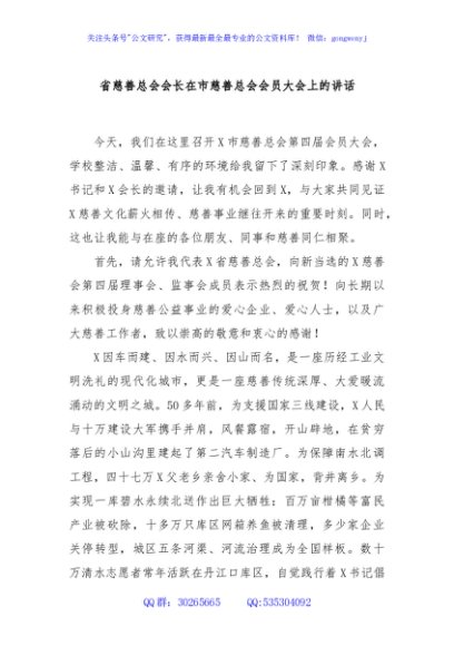 省慈善总会会长在市慈善总会会员大会上的讲话