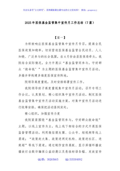 (7篇)2025年医保基金监管集中宣传月工作总结