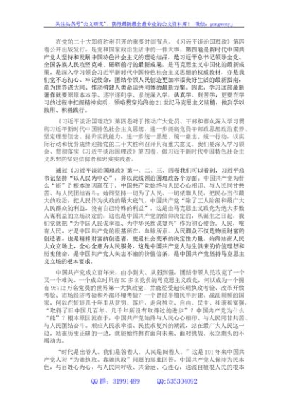《谈治国理政第四卷》心得体会：人民至上