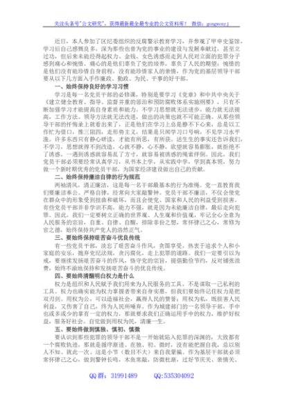 党员干部2022年反腐警示教育学习心得体会（二）