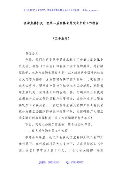 在局直属机关工会第二届全体会员大会上的工作报告（五年总结）