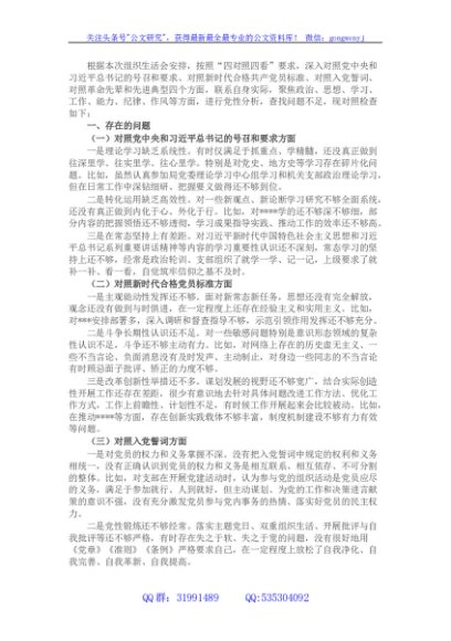 2021年度机关党支部组织生活会个人对照检查材料