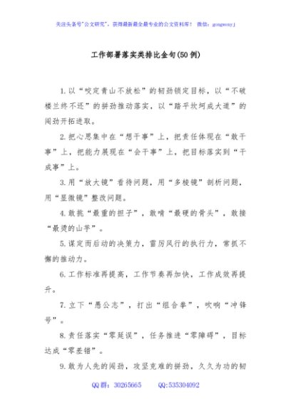 (50例)工作部署落实类排比金句
