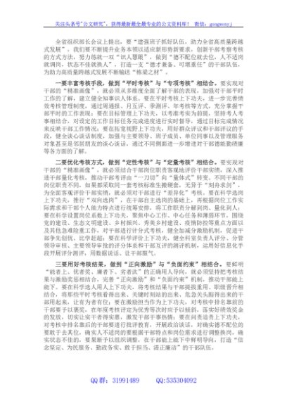 组织部门考察识人研讨发言提纲