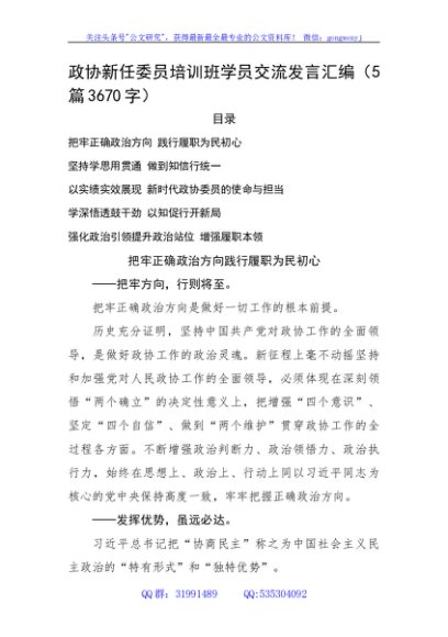 政协新任委员培训班学员交流发言5篇