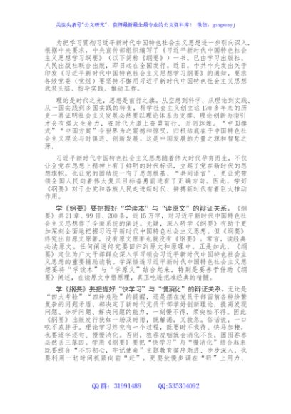 学习新时代中国特色社会主义思想学习纲要心得体会