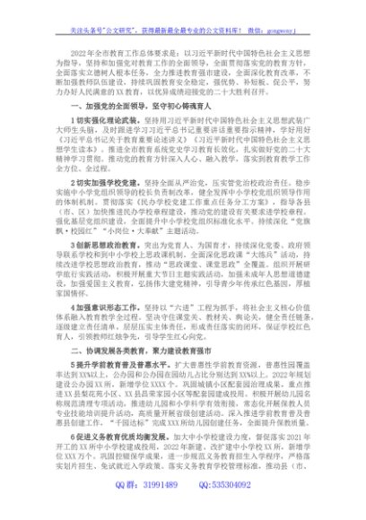 2022年全市教育工作要点