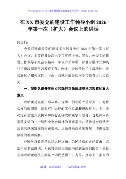 在XX市委党的建设工作领导小组2026年第一次（扩大）会议上的讲话