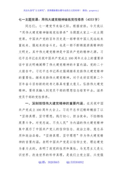 七一主题党课：用伟大建党精神锤炼党性修养（4333字）