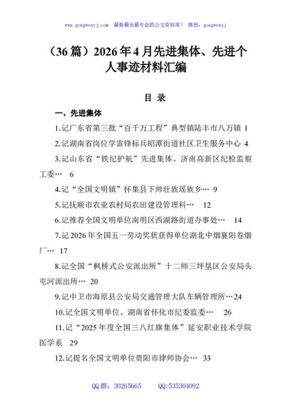 （36篇）2026年4月先进集体、先进个人事迹材料汇编