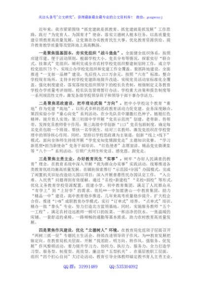 党建引领教育事业发展经验交流材料