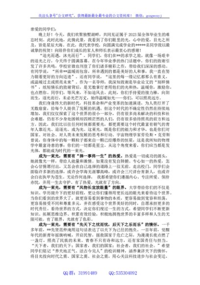 校长在大学2023年毕业典礼暨学位授予仪式上的讲话