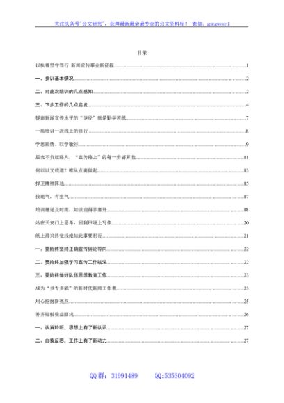 新闻舆论骨干培训班参训心得体会汇编18篇