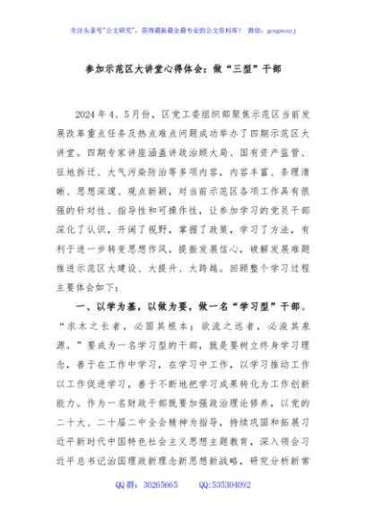 参加示范区大讲堂心得体会：做“三型”干部