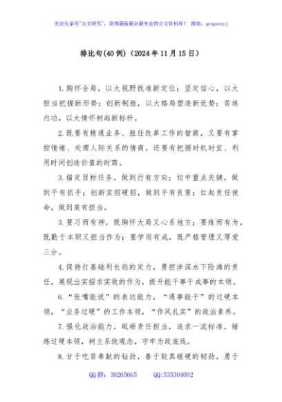 (40例)排比句（2024年11月15日）