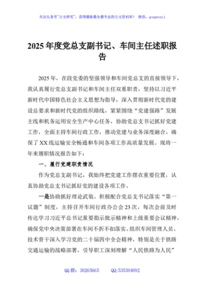 2025年度党总支副书记、车间主任述职报告