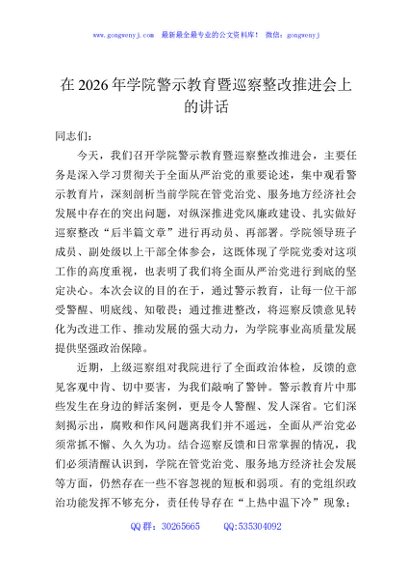 在2026年学院警示教育暨巡察整改推进会上的讲话