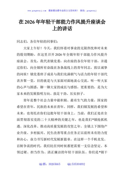 在2026年年轻干部能力作风提升座谈会上的讲话