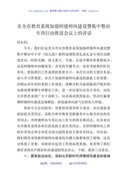 在全市教育系统加强师德师风建设暨集中整治专项行动推进会议上的讲话