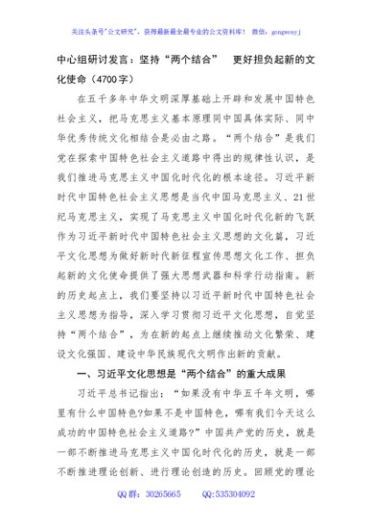 中心组研讨发言：坚持“两个结合”　更好担负起新的文化使命