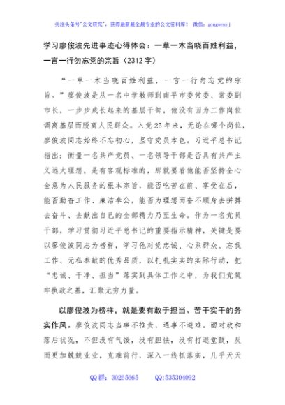 学习廖俊波先进事迹心得体会（2312字）