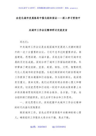 在优化城市发展格局中强化组织保证——深入学习贯彻中央城市工作会议精神研讨交流发言