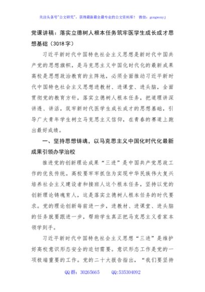 党课讲稿：落实立德树人根本任务筑牢医学生成长成才思想基础