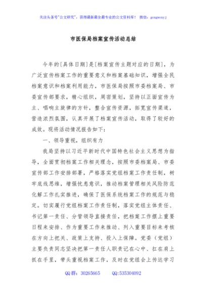 市医保局档案宣传活动总结