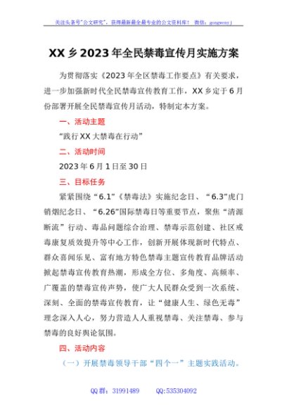 乡2023年全民禁毒宣传月实施方案