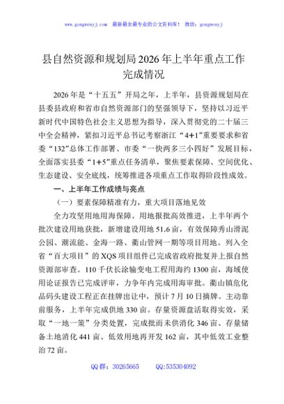 县自然资源和规划局2026年上半年重点工作完成情况