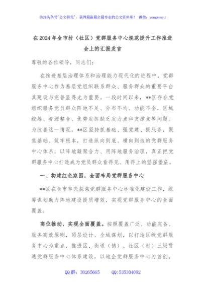 在2024年全市村（社区）党群服务中心规范提升工作推进会上的汇报发言