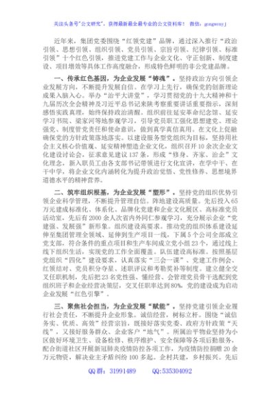 非公企业党建典型经验材料