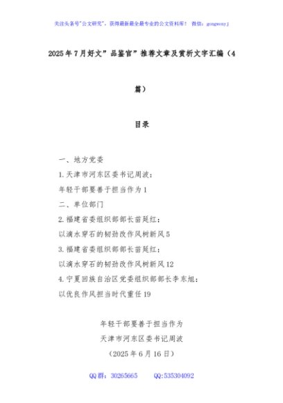 (4篇)2025年7月好文”品鉴官”推荐文章及赏析文字汇编