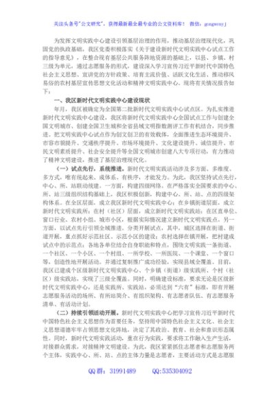 某区新时代文明实践中心建设引领基层治理现代化工作情况的报告