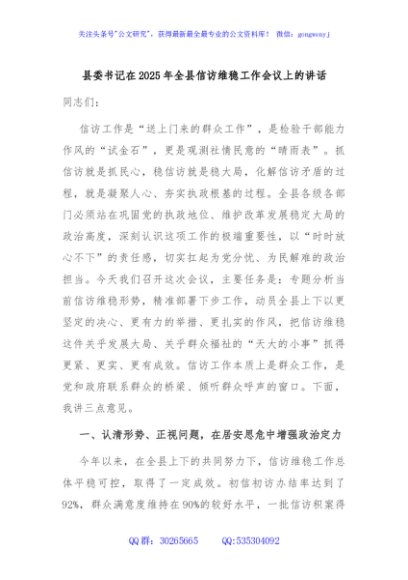 县委书记在2025年全县信访维稳工作会议上的讲话