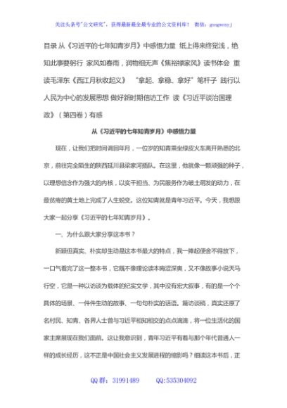 喜迎盛会·书香满机关主题读书活动分享汇编（7篇）