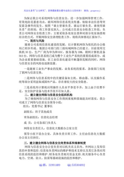 国企关键信息基础设施网络安全检查自查报告