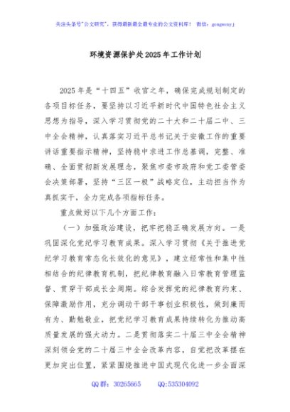 环境资源保护处2025年工作计划