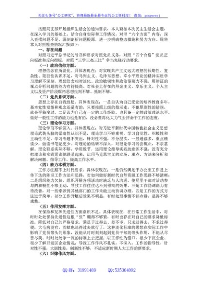 自然资源局一般干部2022年度组织生活会对照检查材料