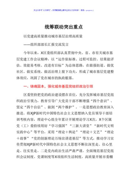 组织部部长汇报交流发言