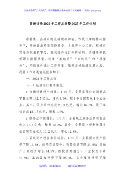 县统计局2024年工作总结暨2025年工作计划
