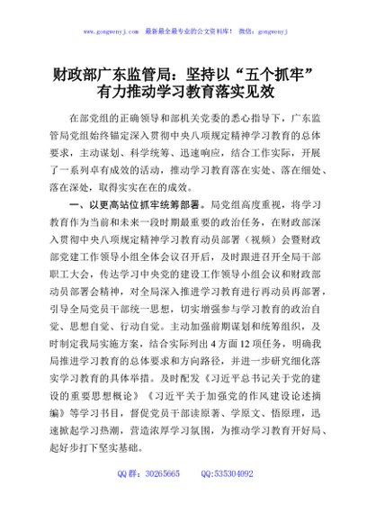 财政部广东监管局：坚持以“五个抓牢”有力推动学习教育落实见效