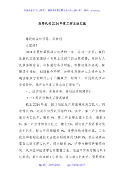 政府机关2024年度工作总结汇报