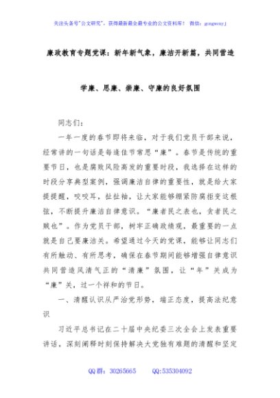 廉政教育专题党课：新年新气象，廉洁开新篇，共同营造学廉、思廉、崇廉、守廉的良好氛围